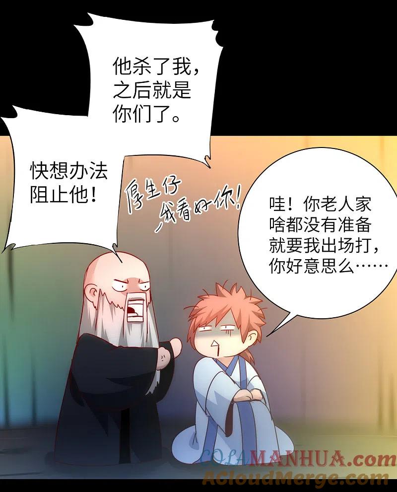 逆转仙途 第56话 师父无敌 第11页