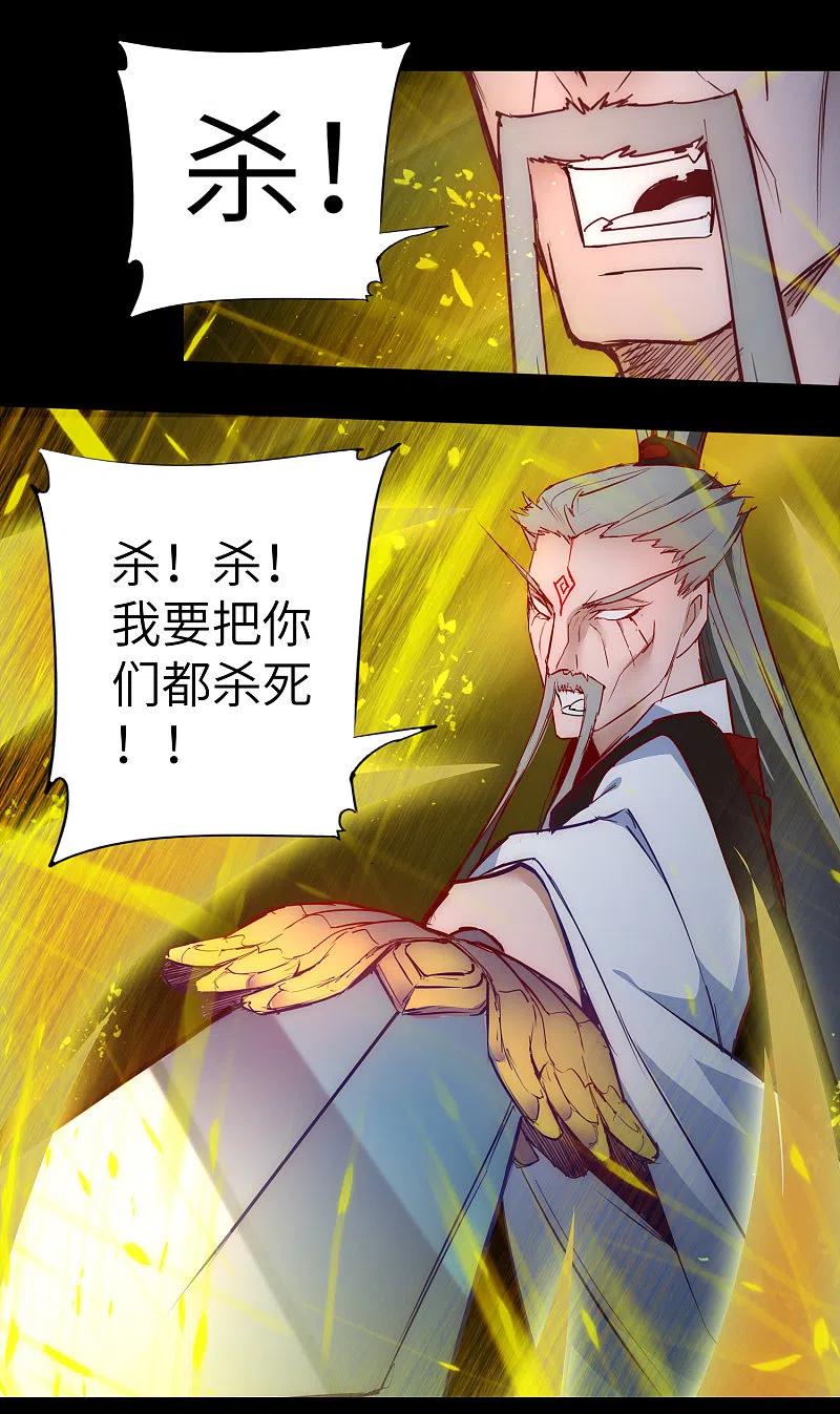 逆转仙途 第56话 师父无敌 第12页