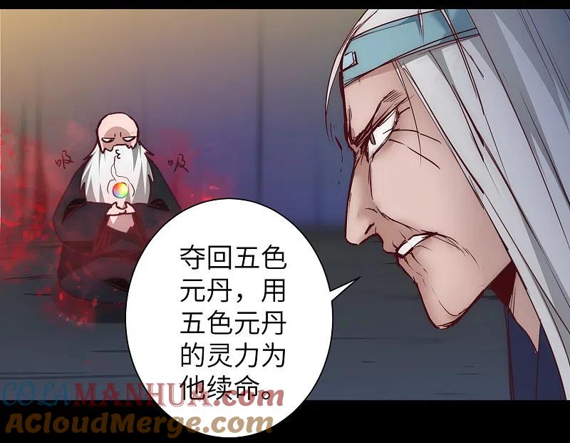 逆转仙途 第57话 鹿死谁手 第23页