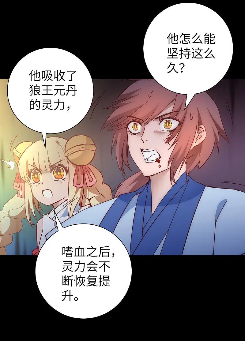 逆转仙途 第57话 鹿死谁手 第2页