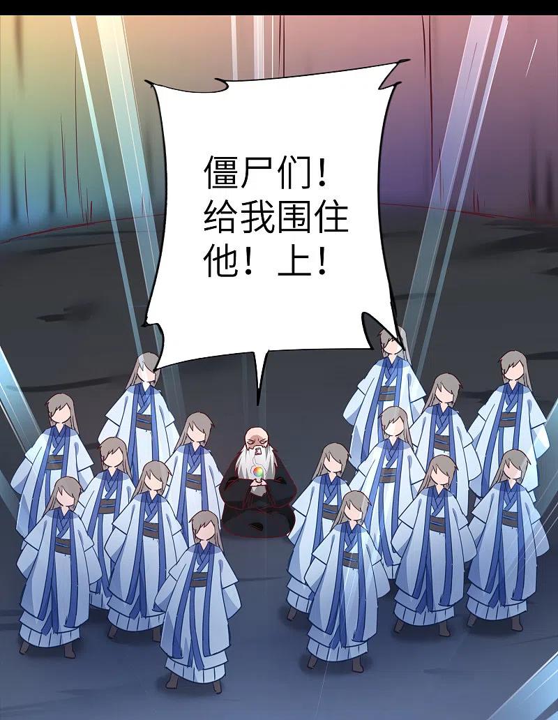 逆转仙途 第57话 鹿死谁手 第14页
