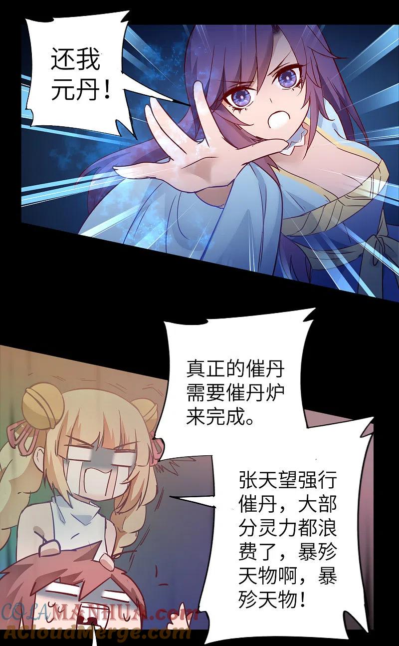 逆转仙途 第57话 鹿死谁手 第11页