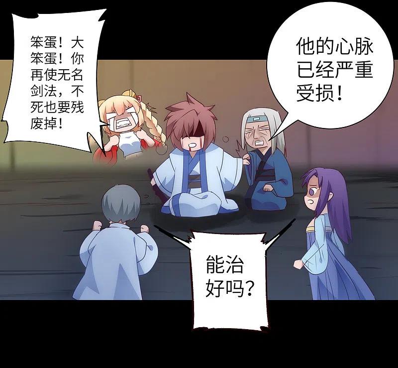 逆转仙途 第57话 鹿死谁手 第22页