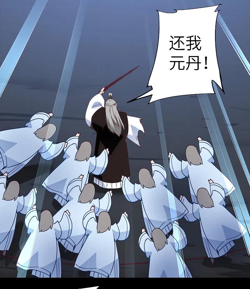 逆转仙途 第57话 鹿死谁手 第16页