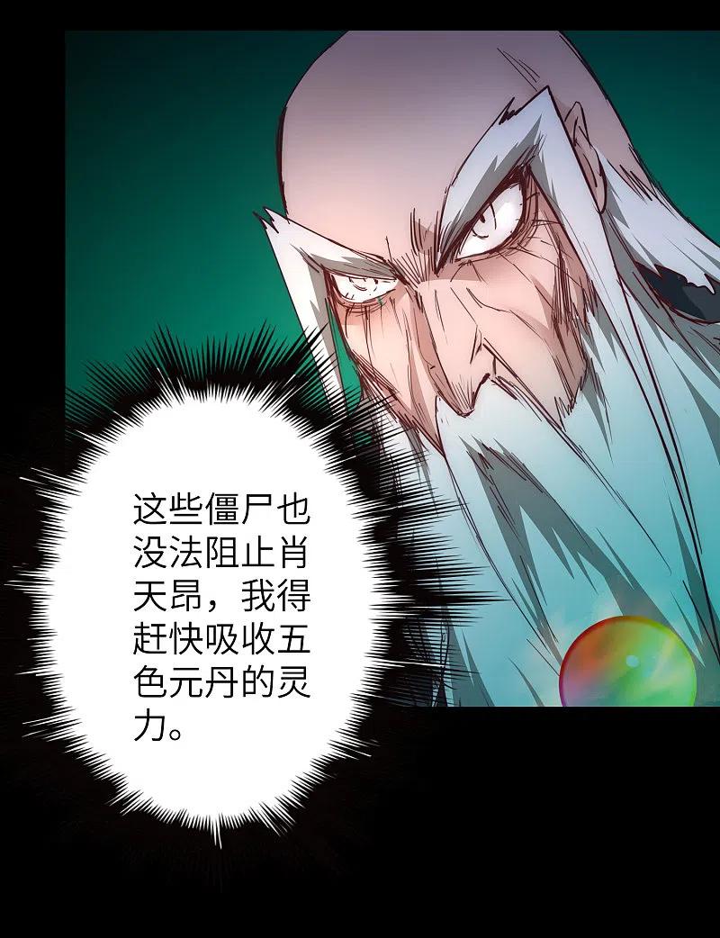 逆转仙途 第57话 鹿死谁手 第4页