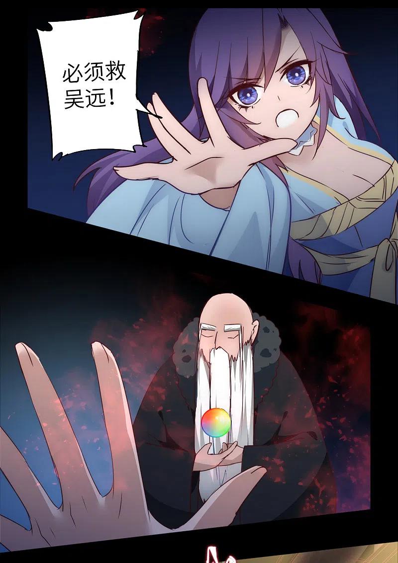 逆转仙途 第57话 鹿死谁手 第24页