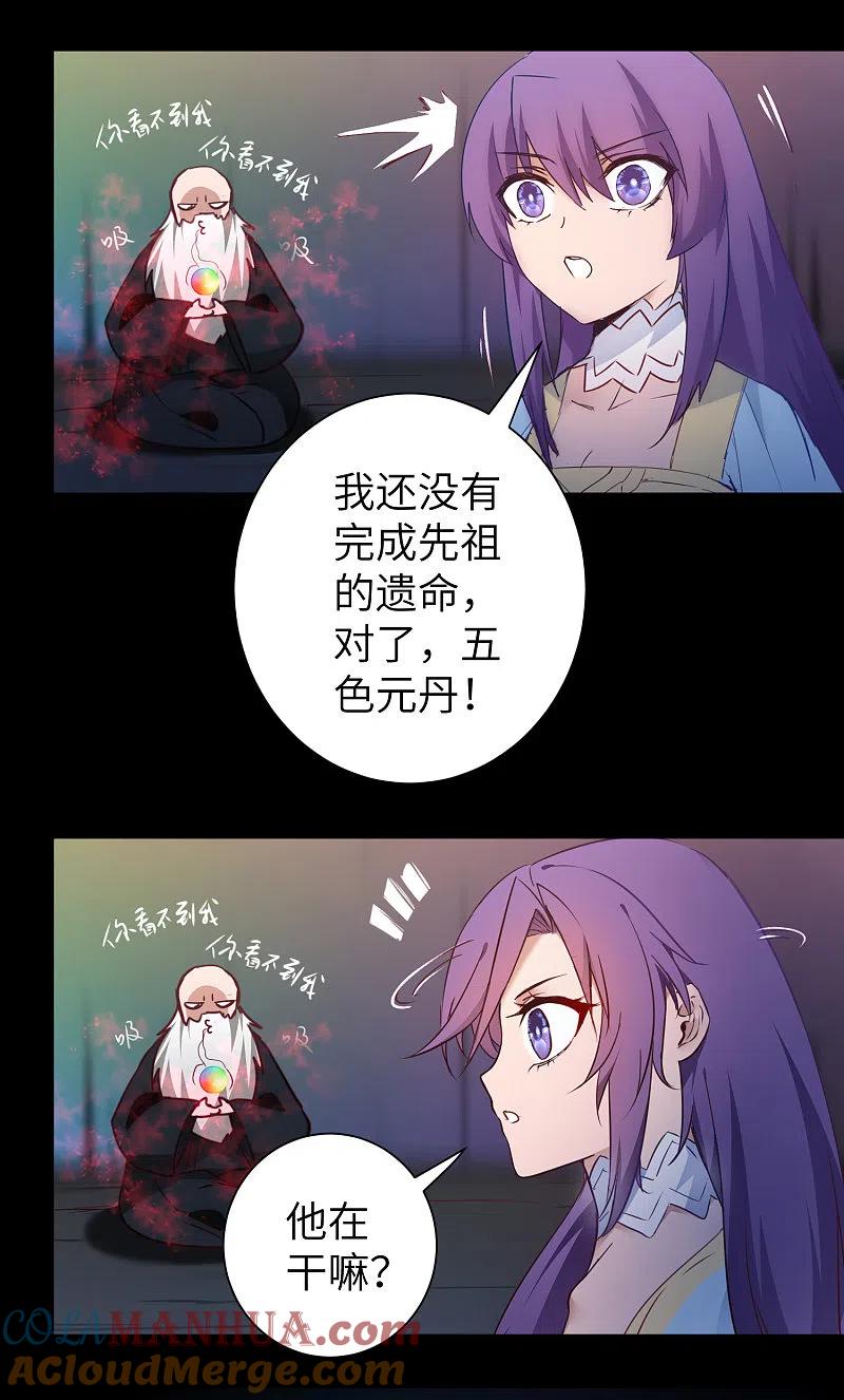 逆转仙途 第57话 鹿死谁手 第9页