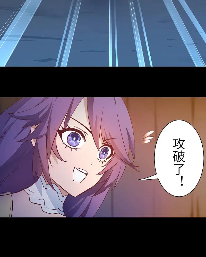 逆转仙途 第57话 鹿死谁手 第20页