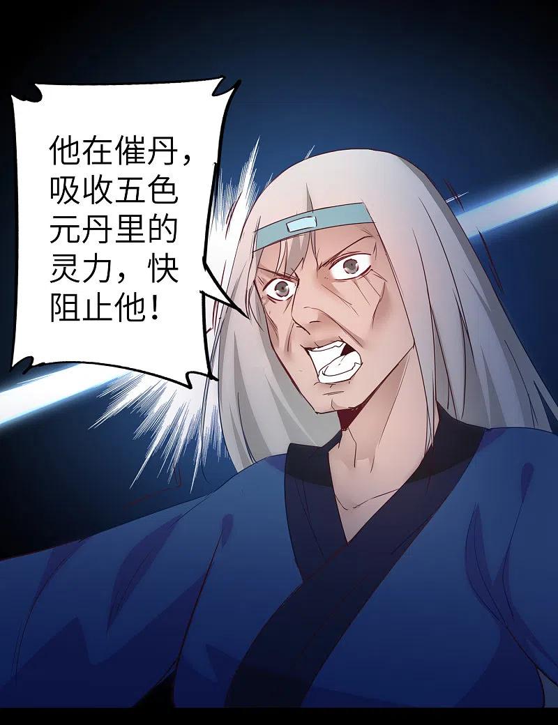 逆转仙途 第57话 鹿死谁手 第10页