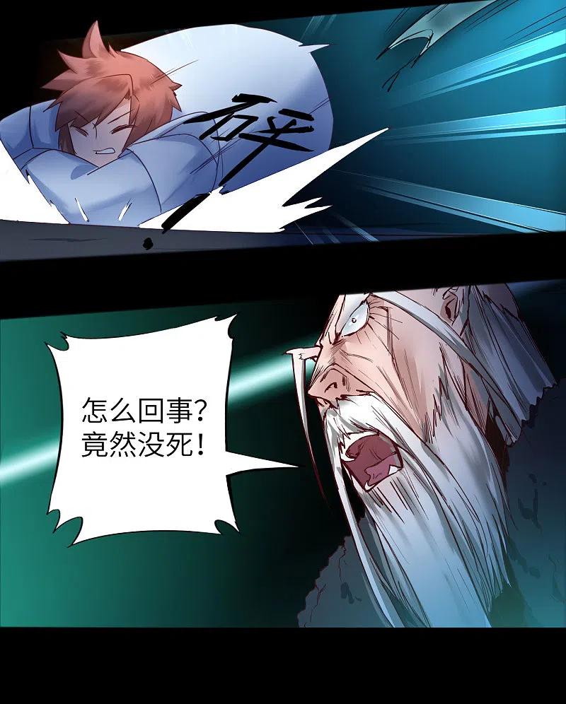 逆转仙途 第58话 杀人上头 第22页