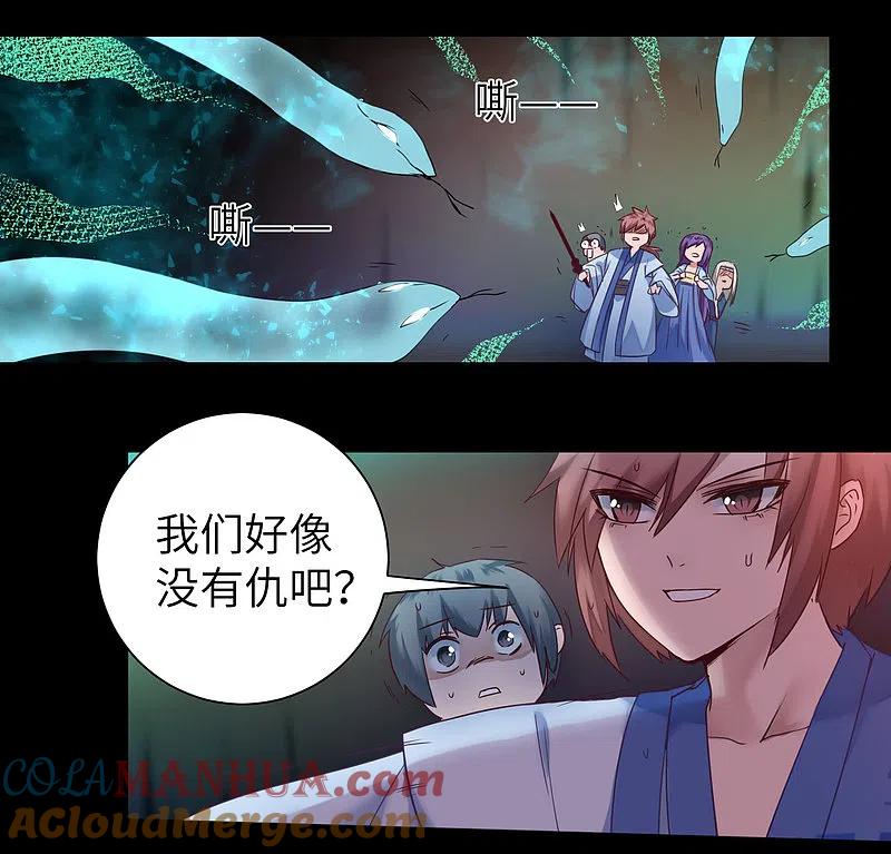 逆转仙途 第58话 杀人上头 第13页