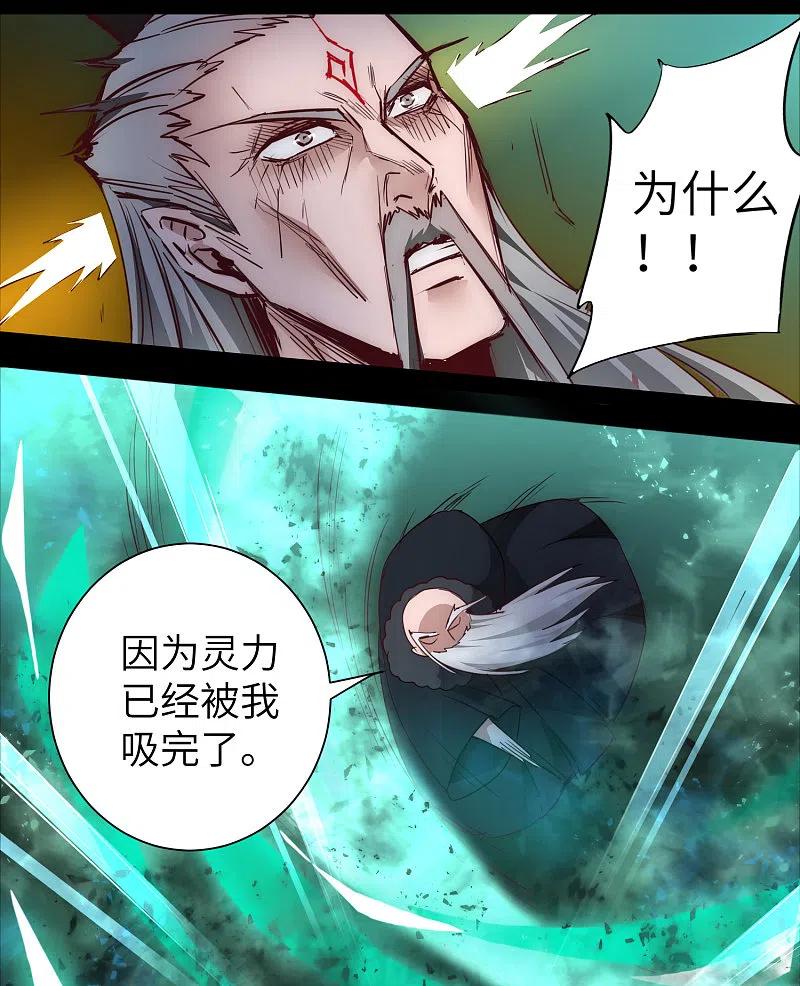 逆转仙途 第58话 杀人上头 第4页