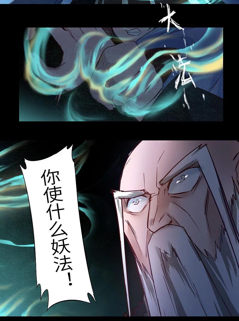 逆转仙途 第58话 杀人上头 第18页