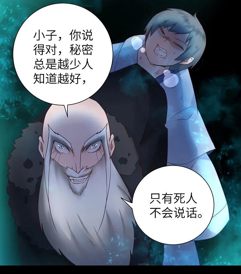 逆转仙途 第58话 杀人上头 第16页