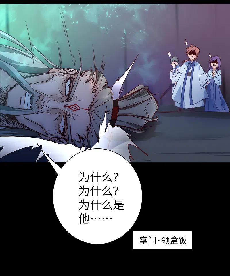 逆转仙途 第58话 杀人上头 第8页