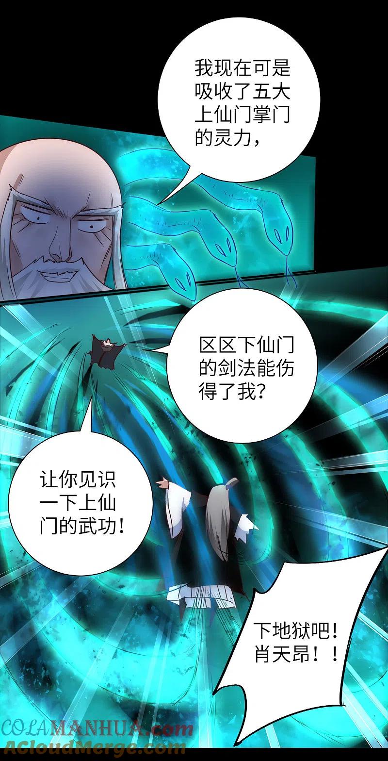 逆转仙途 第58话 杀人上头 第7页