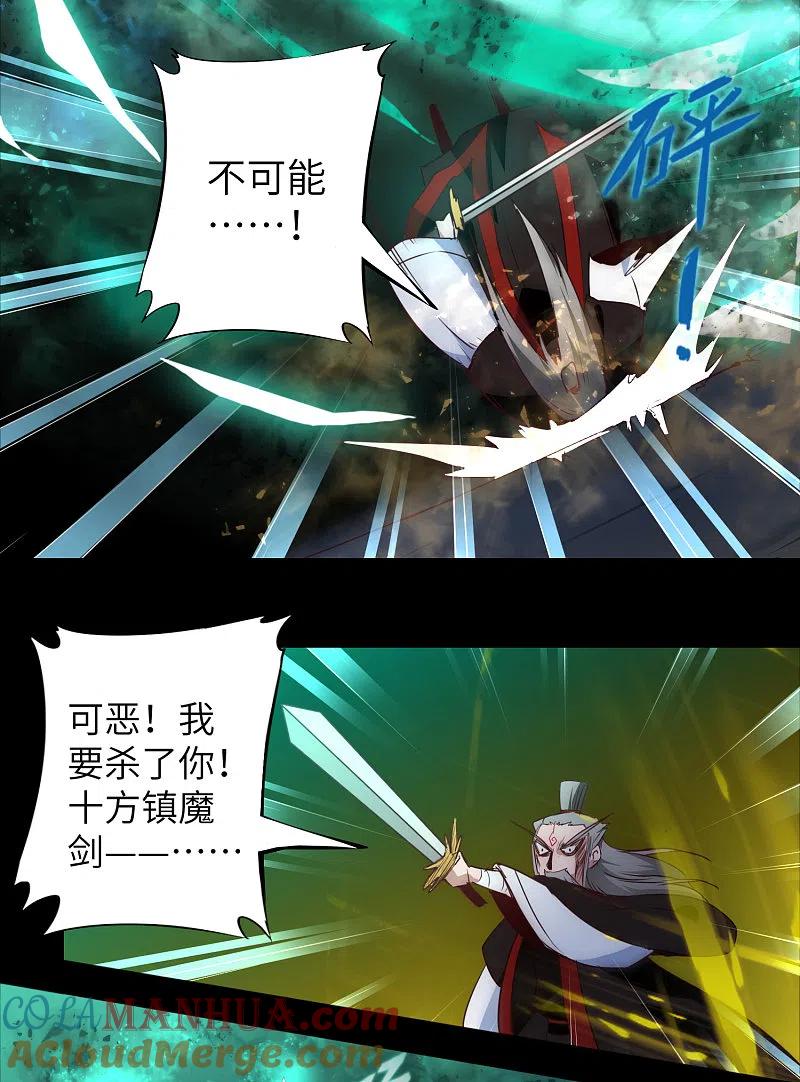 逆转仙途 第58话 杀人上头 第5页