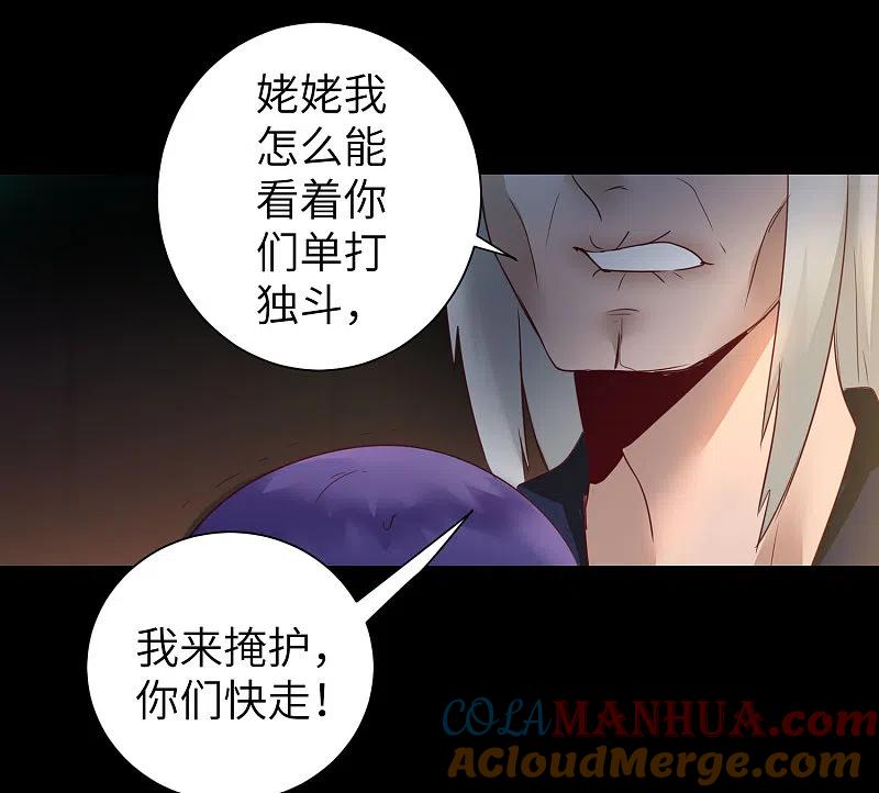 逆转仙途 第58话 杀人上头 第25页