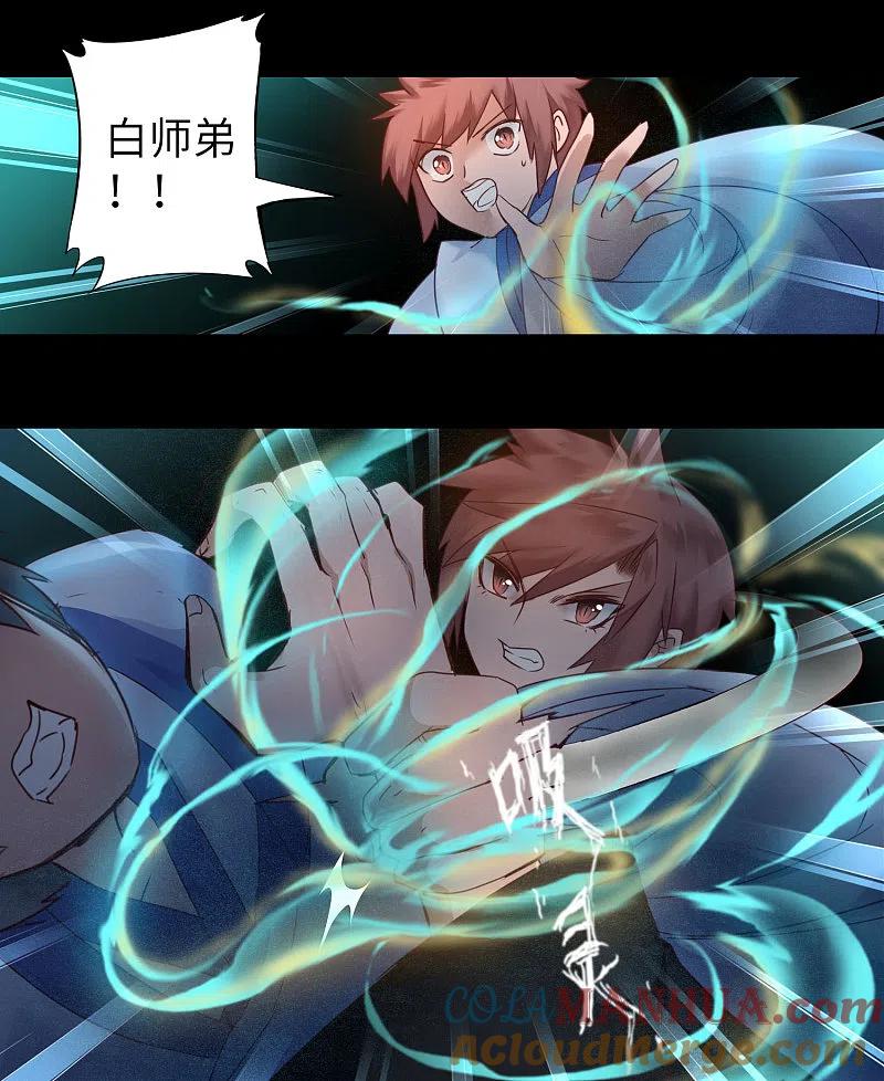 逆转仙途 第58话 杀人上头 第17页