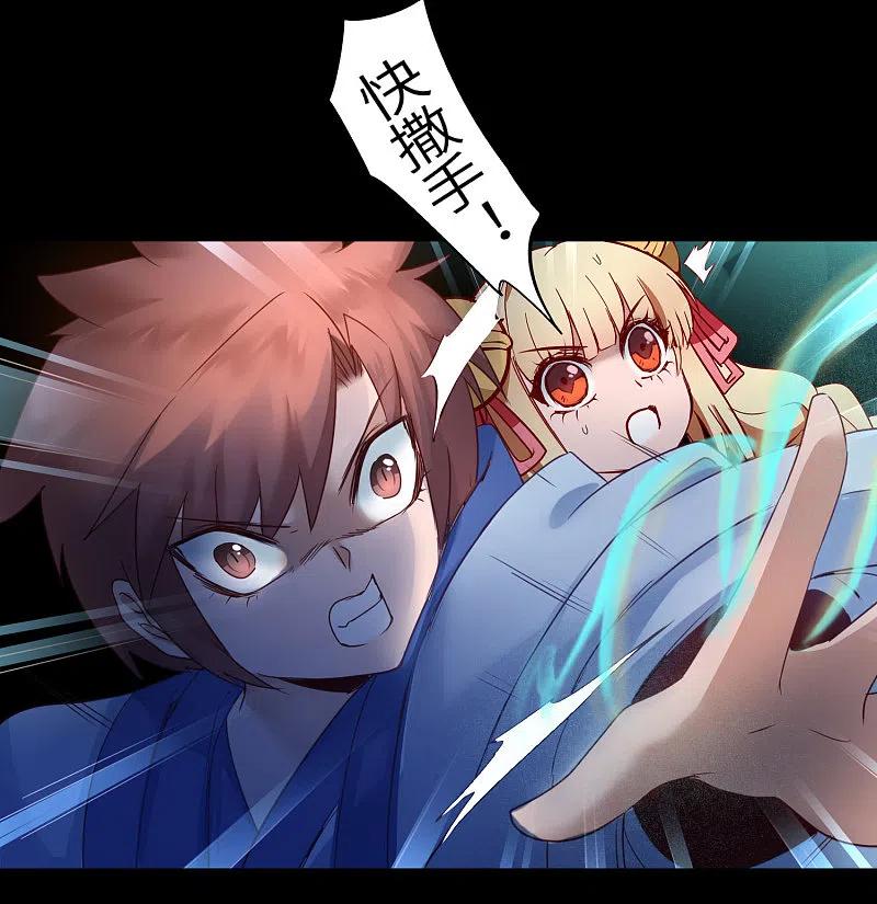 逆转仙途 第58话 杀人上头 第20页