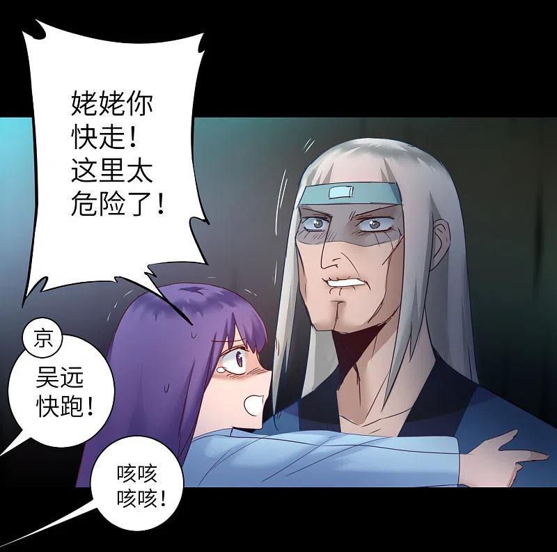 逆转仙途 第58话 杀人上头 第24页
