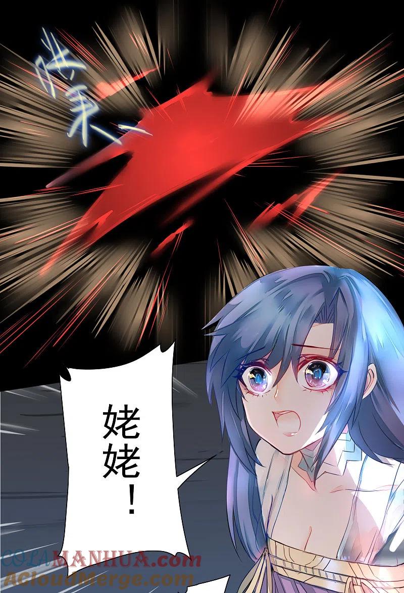 逆转仙途 第59话 血脉传人 第3页