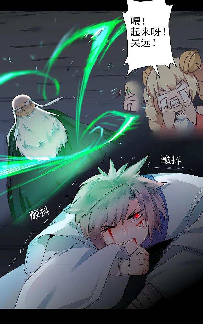 逆转仙途 第59话 血脉传人 第14页