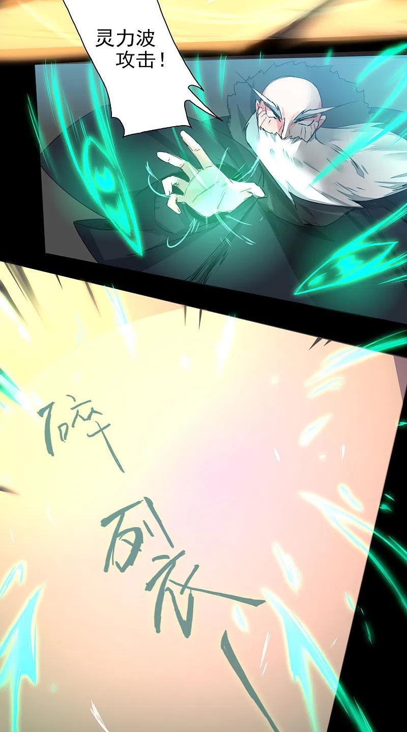 逆转仙途 第59话 血脉传人 第20页