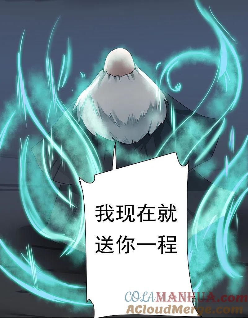 逆转仙途 第59话 血脉传人 第9页