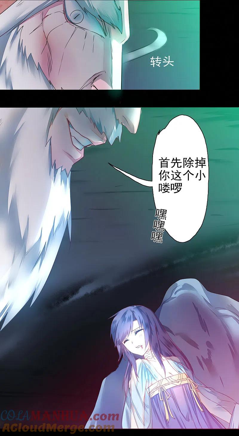 逆转仙途 第59话 血脉传人 第15页