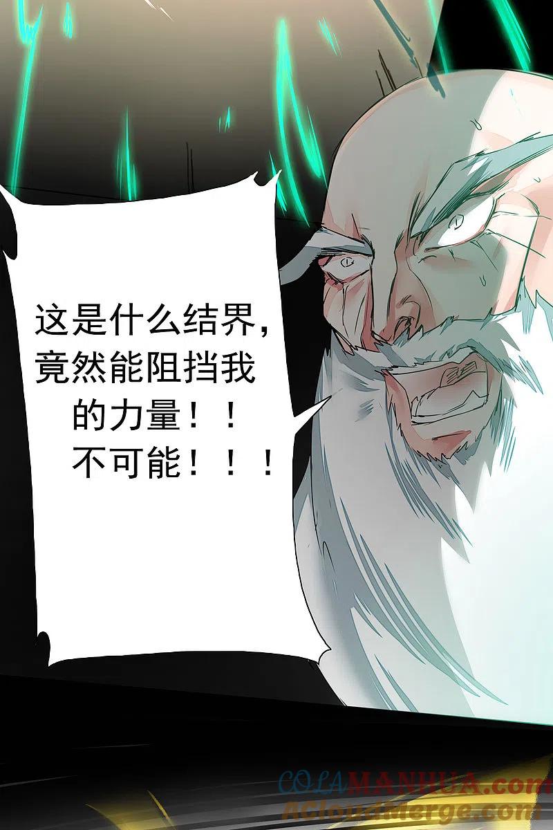 逆转仙途 第59话 血脉传人 第21页