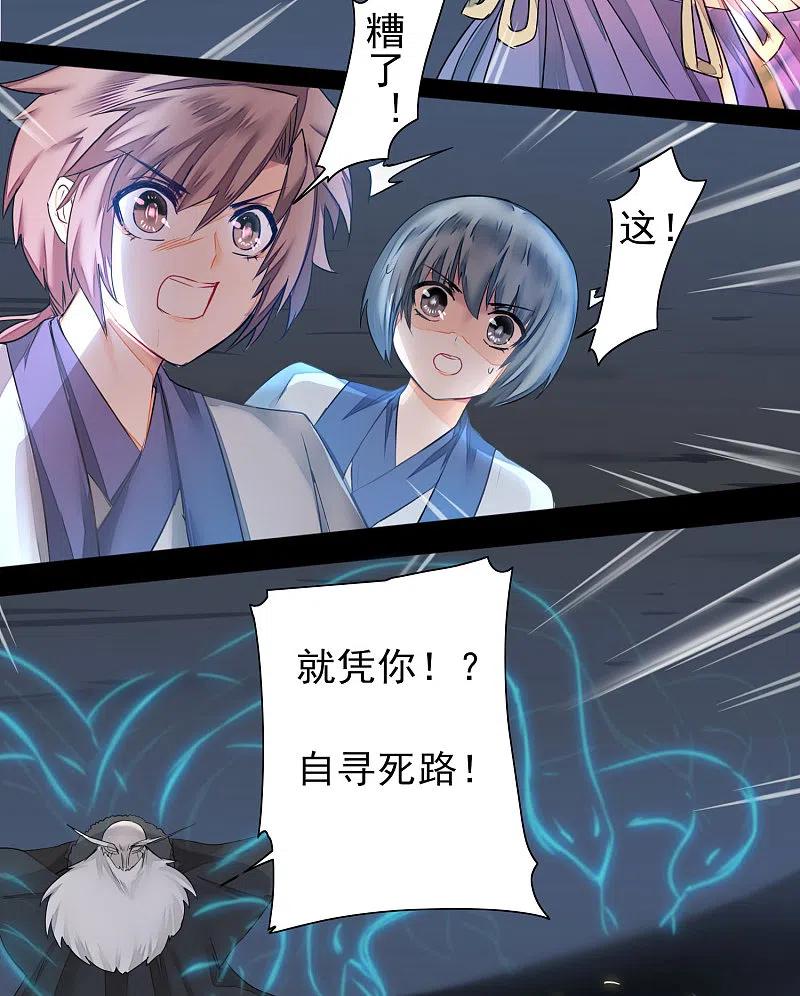 逆转仙途 第59话 血脉传人 第4页