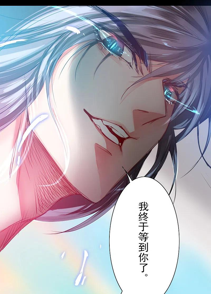 逆转仙途 第59话 血脉传人 第24页