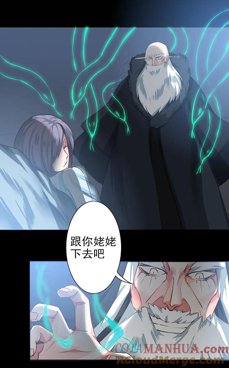 逆转仙途 第59话 血脉传人 第17页