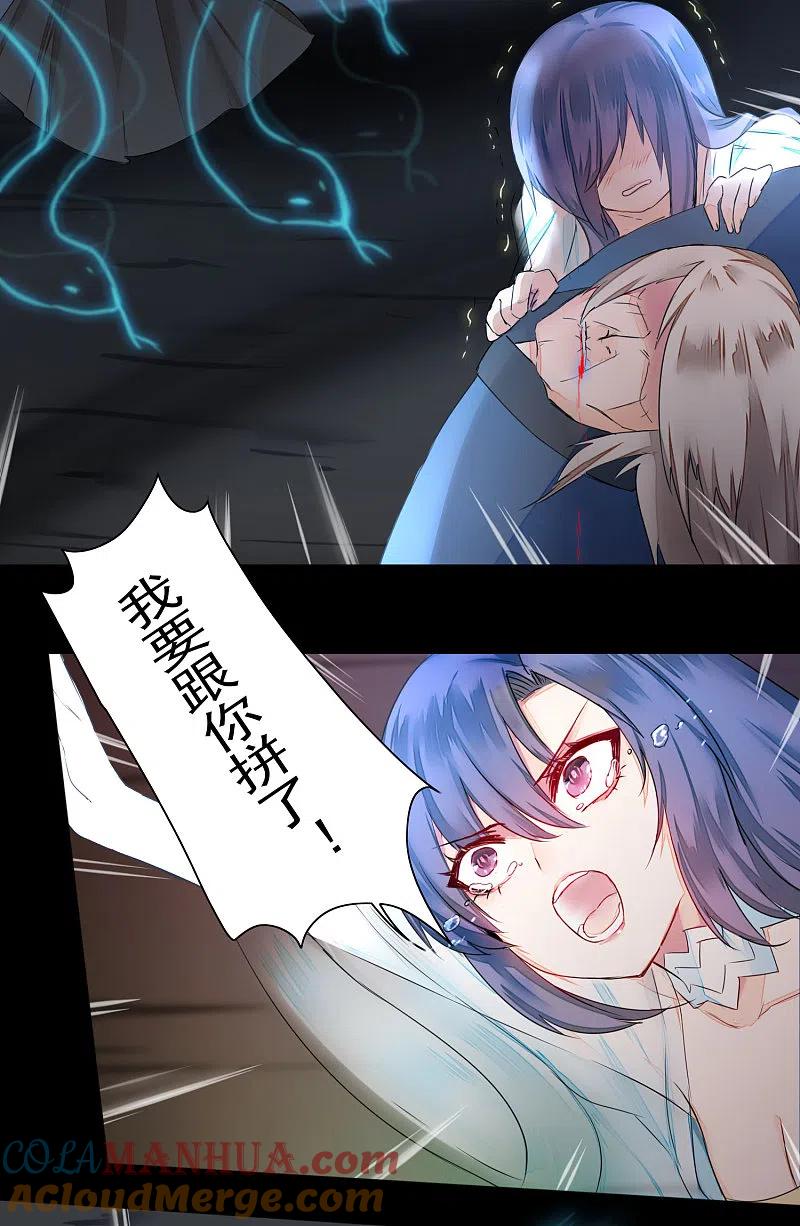 逆转仙途 第59话 血脉传人 第5页
