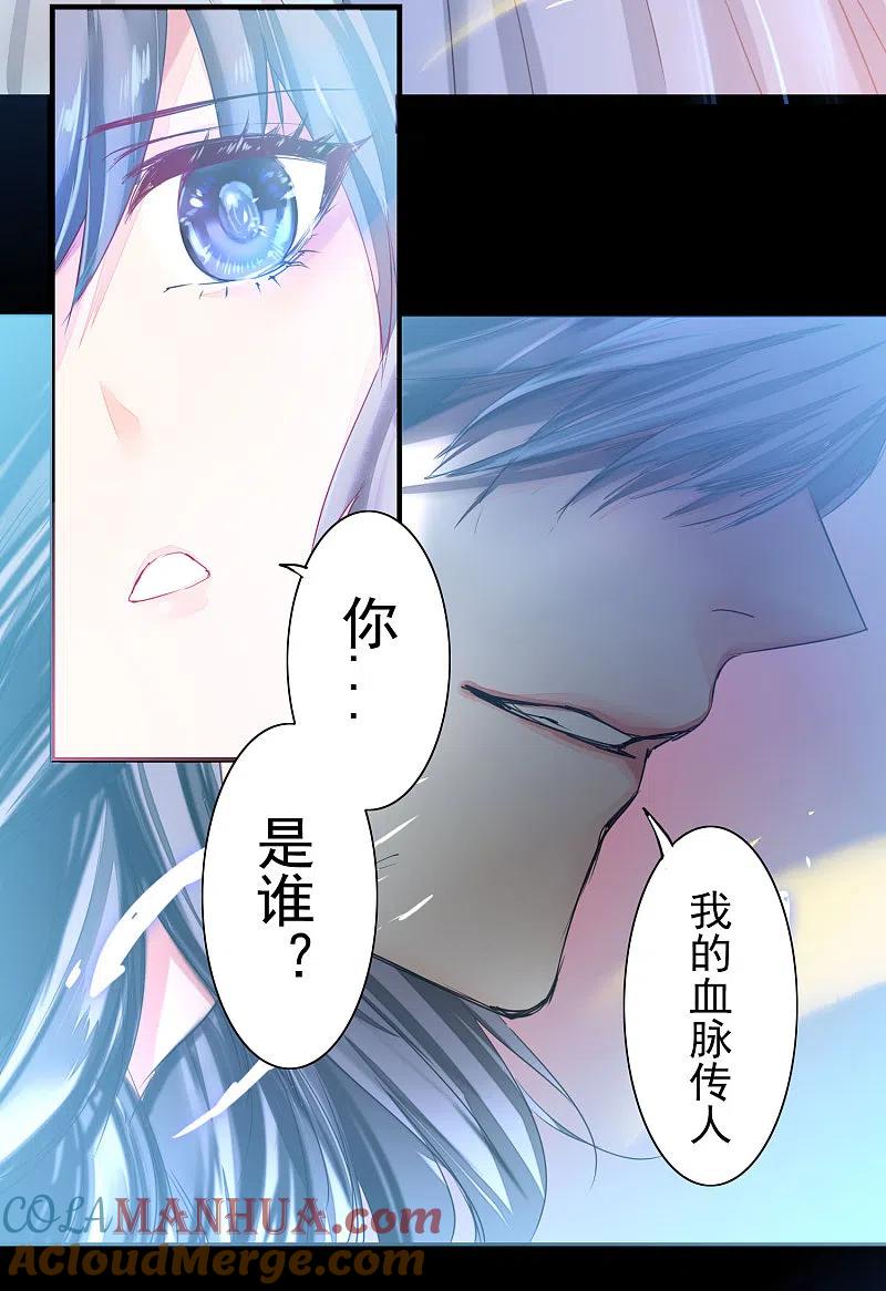 逆转仙途 第59话 血脉传人 第23页