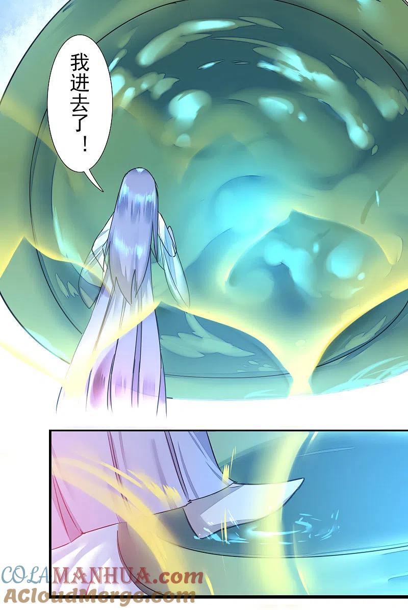 逆转仙途 第60话 荔枝变身 第9页