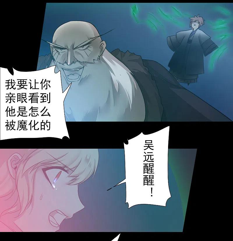 逆转仙途 第60话 荔枝变身 第20页