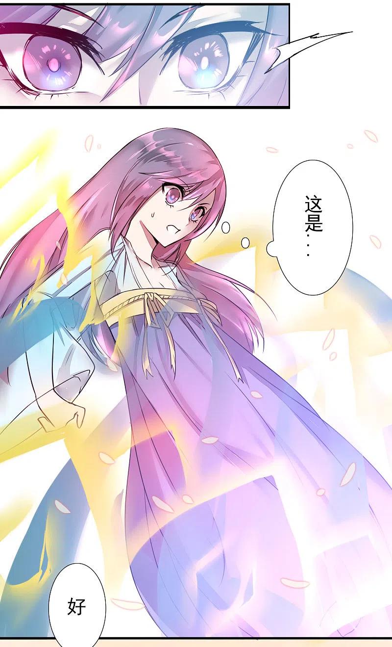 逆转仙途 第60话 荔枝变身 第10页