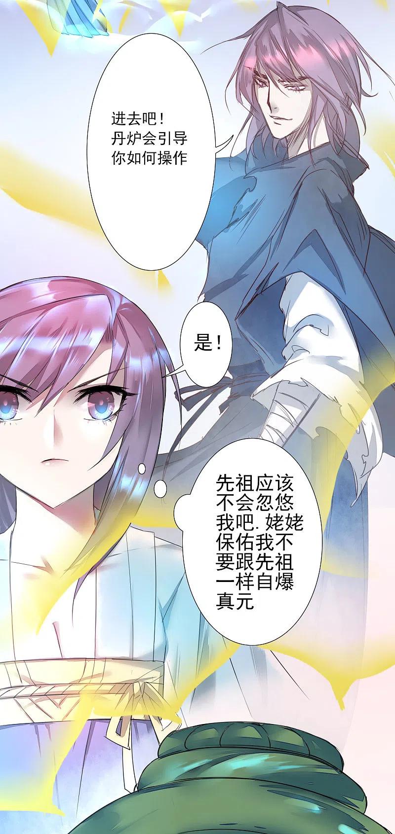 逆转仙途 第60话 荔枝变身 第8页