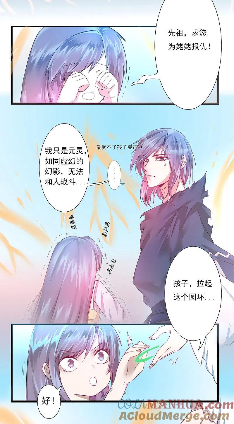 逆转仙途 第60话 荔枝变身 第5页
