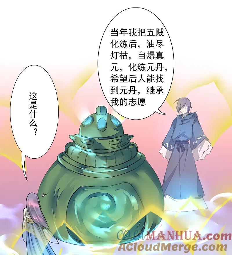 逆转仙途 第60话 荔枝变身 第7页