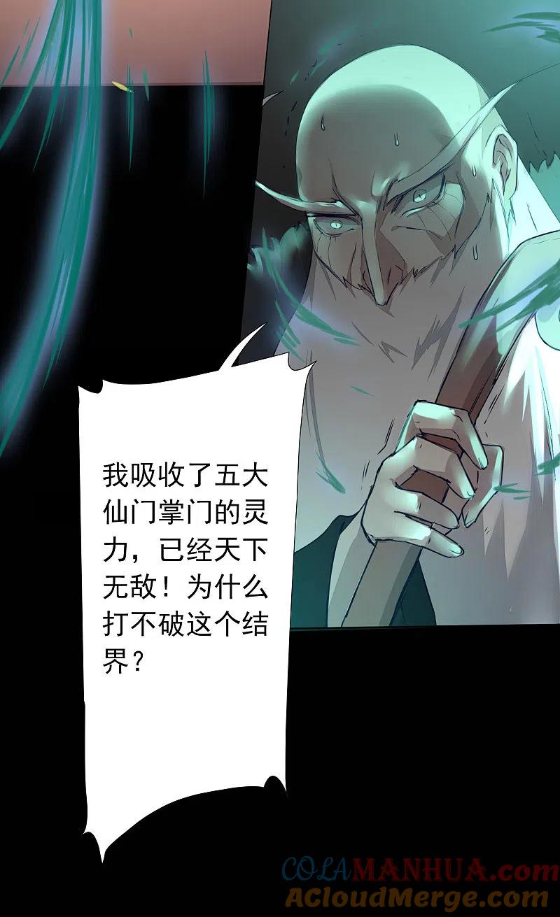 逆转仙途 第60话 荔枝变身 第3页