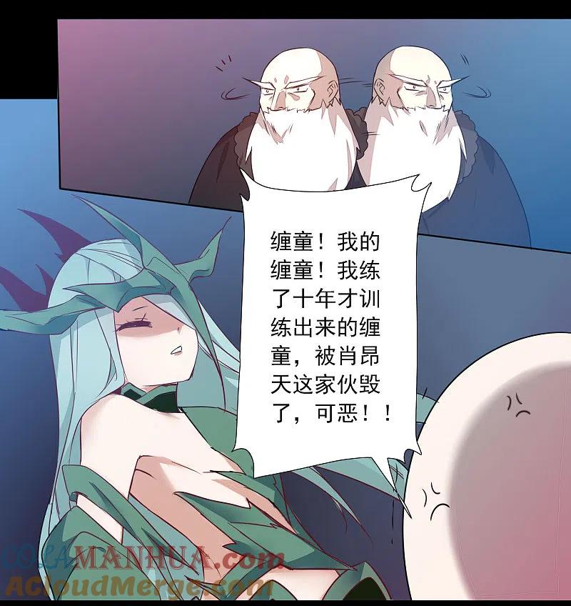 逆转仙途 第60话 荔枝变身 第13页
