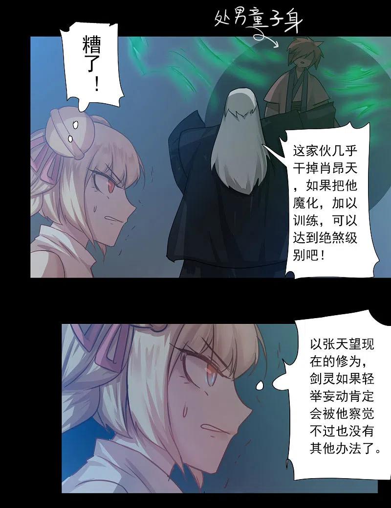 逆转仙途 第60话 荔枝变身 第16页
