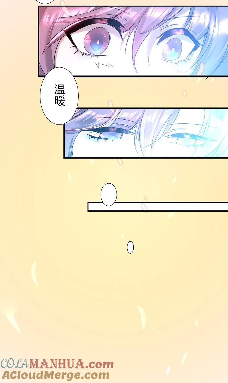 逆转仙途 第60话 荔枝变身 第11页