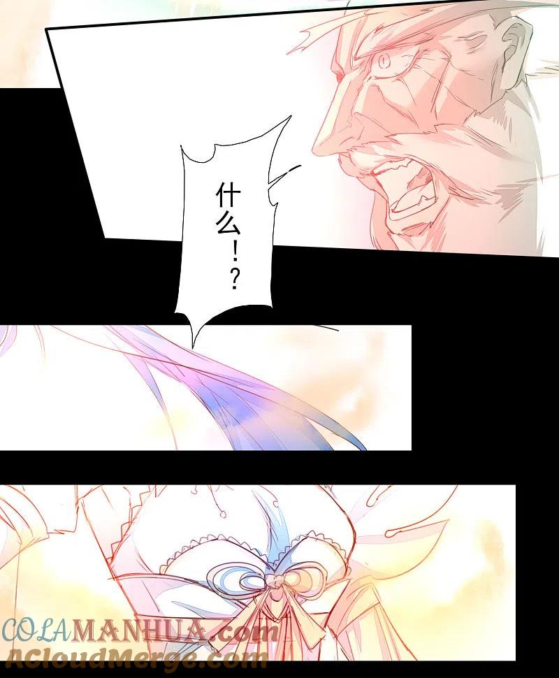 逆转仙途 第60话 荔枝变身 第23页