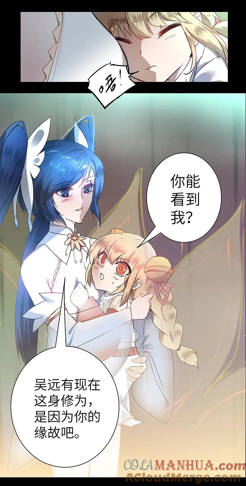 逆转仙途 第61话 阶段胜利 第31页