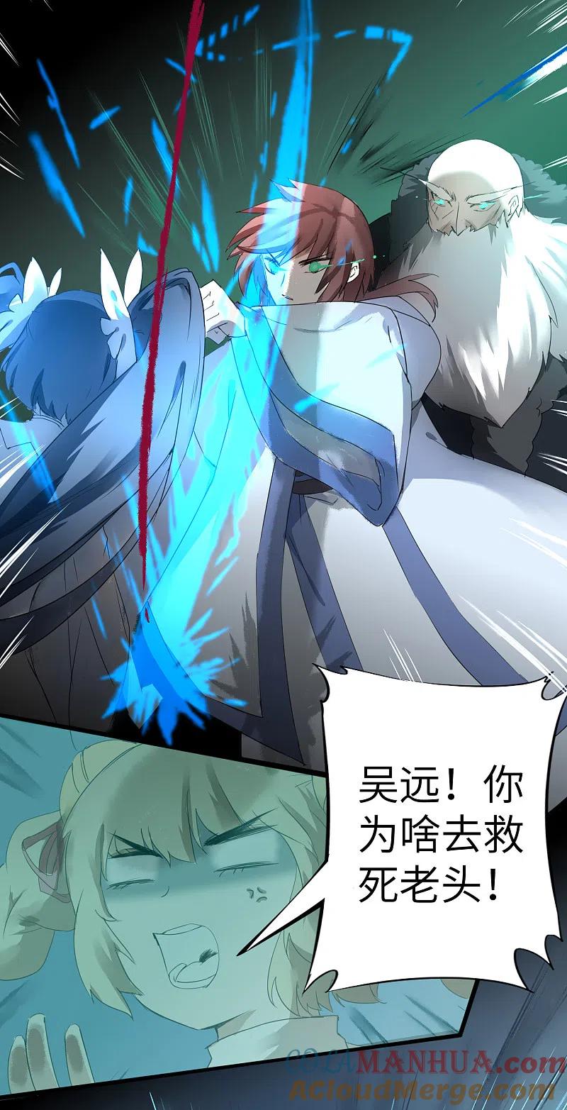 逆转仙途 第61话 阶段胜利 第17页