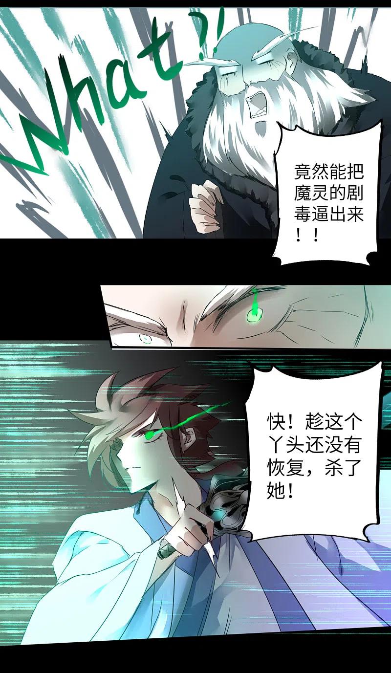 逆转仙途 第61话 阶段胜利 第22页
